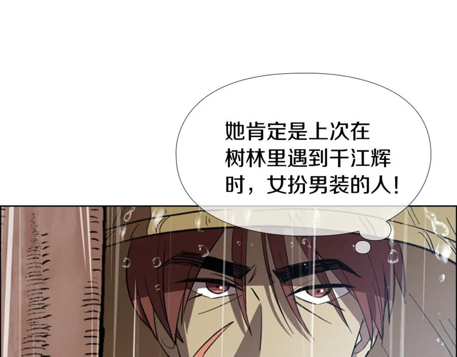 《逃婚郡主和她的影卫们》第34话 帮忙 第16页