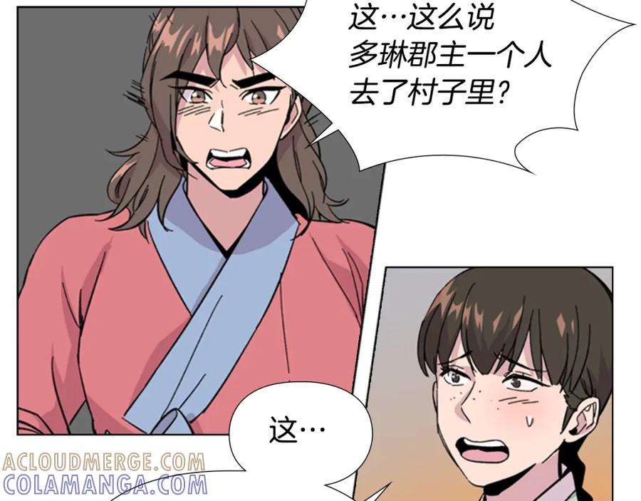 《逃婚郡主和她的影卫们》第34话 帮忙 第77页