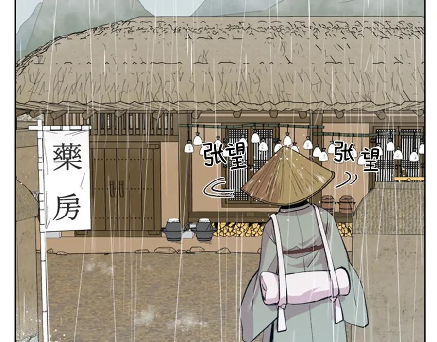 《逃婚郡主和她的影卫们》第34话 帮忙 第8页