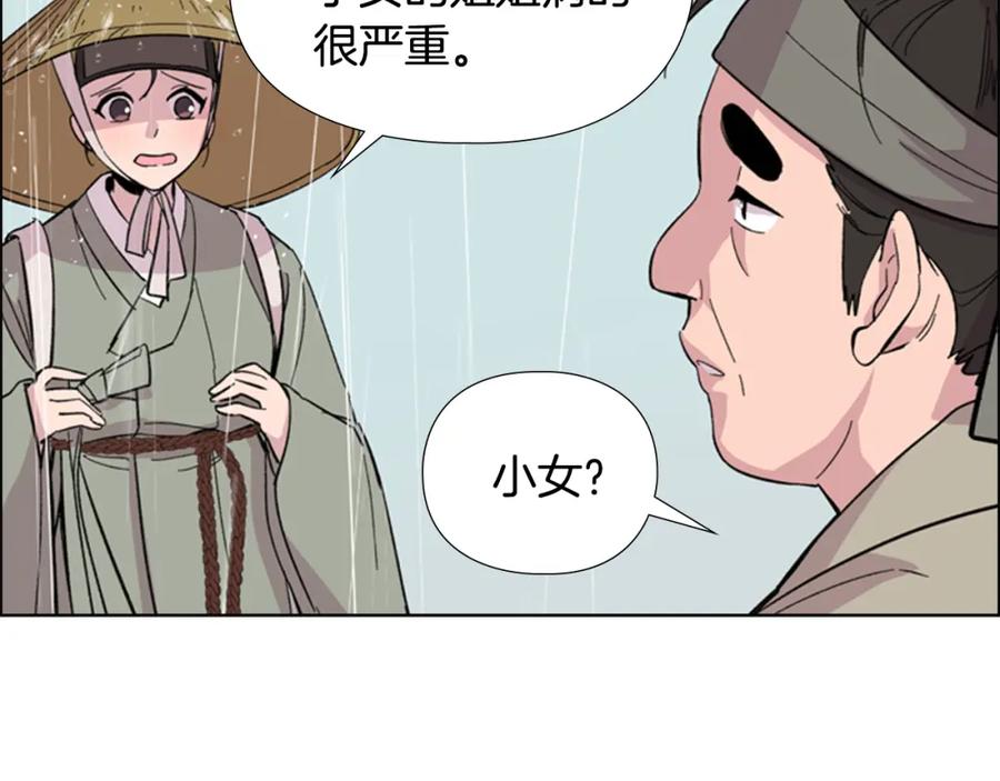 《逃婚郡主和她的影卫们》第34话 帮忙 第26页