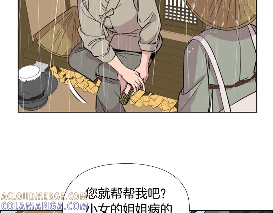 《逃婚郡主和她的影卫们》第34话 帮忙 第25页