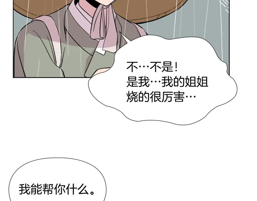 《逃婚郡主和她的影卫们》第34话 帮忙 第28页