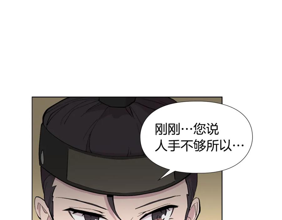 《逃婚郡主和她的影卫们》第34话 帮忙 第88页