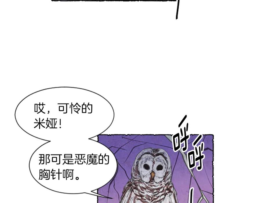 《米娅》第2话 免费劳务 第39页