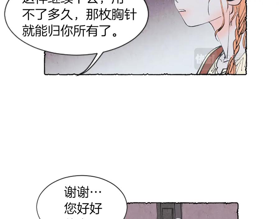 《米娅》第2话 免费劳务 第102页