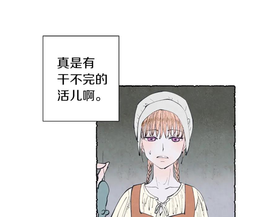 《米娅》第2话 免费劳务 第67页