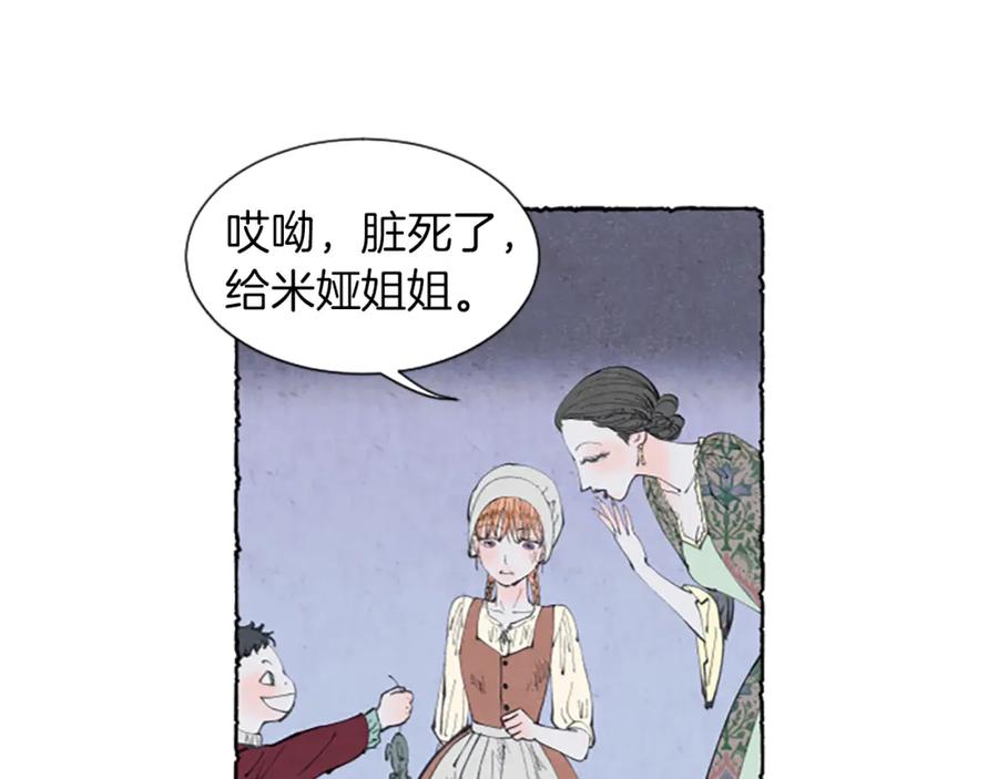 《米娅》第2话 免费劳务 第51页