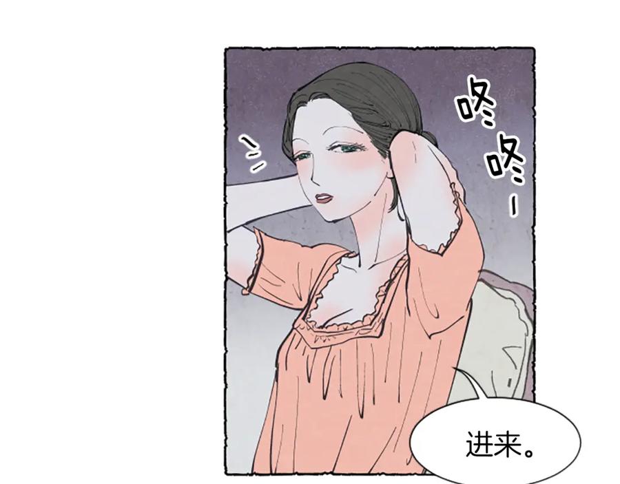 《米娅》第2话 免费劳务 第96页
