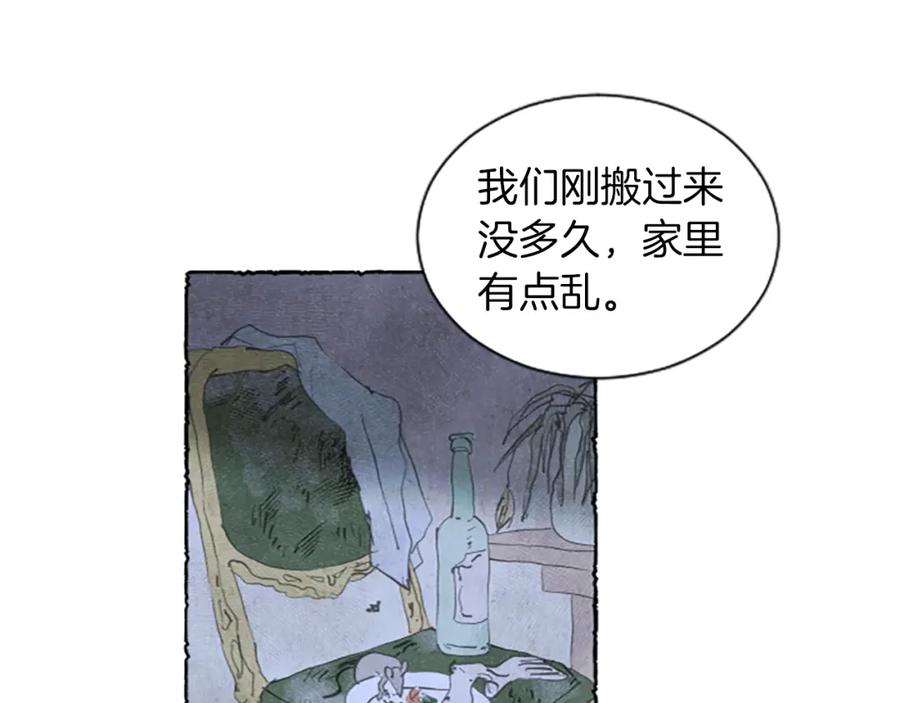 《米娅》第2话 免费劳务 第56页