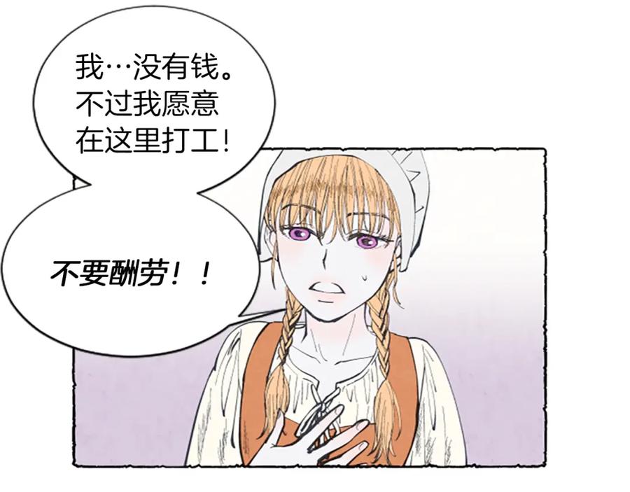 《米娅》第2话 免费劳务 第6页