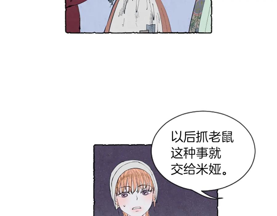 《米娅》第2话 免费劳务 第52页