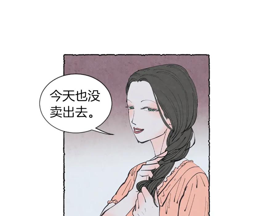 《米娅》第2话 免费劳务 第100页