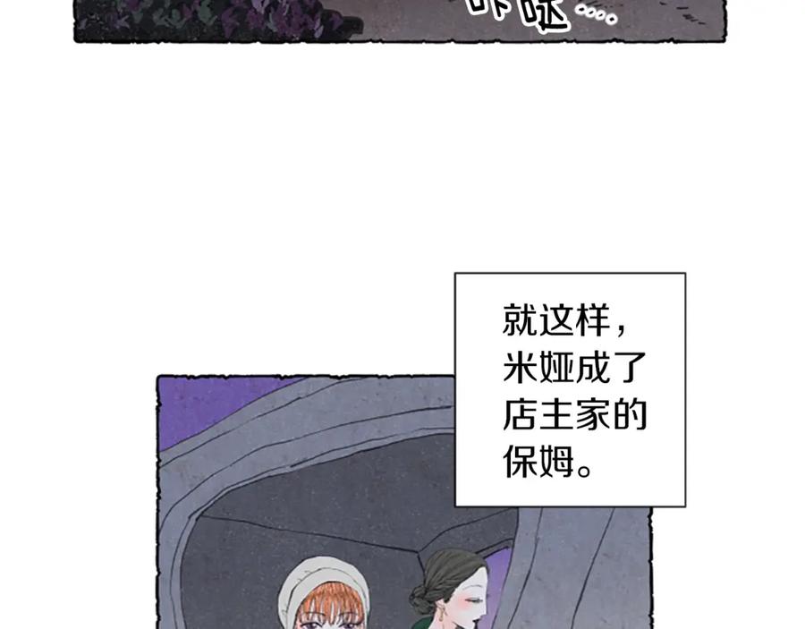 《米娅》第2话 免费劳务 第36页