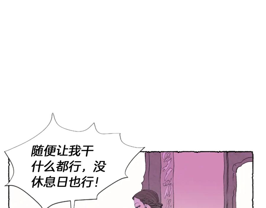 《米娅》第2话 免费劳务 第7页