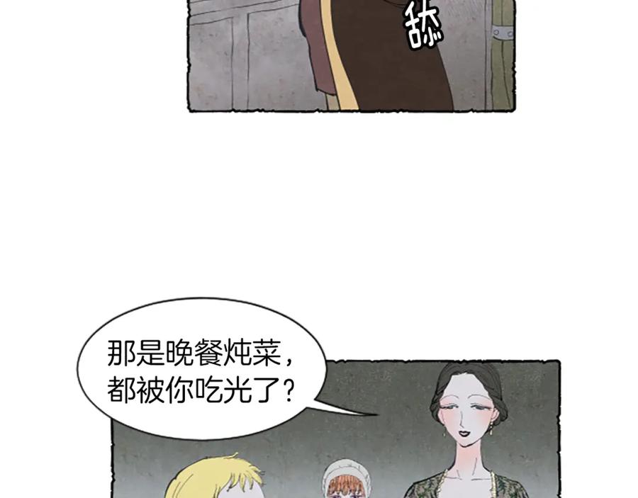 《米娅》第2话 免费劳务 第64页