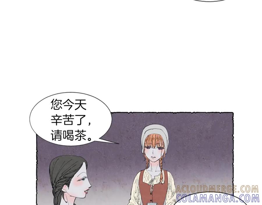 《米娅》第2话 免费劳务 第97页