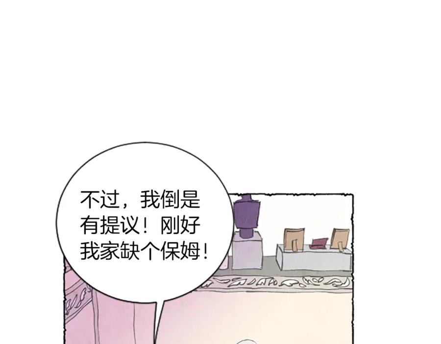 《米娅》第2话 免费劳务 第27页