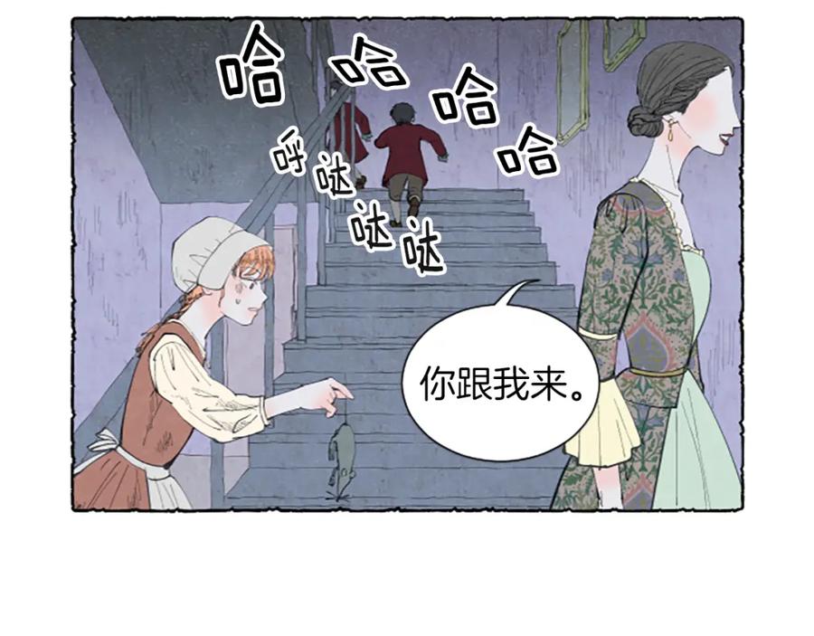 《米娅》第2话 免费劳务 第54页