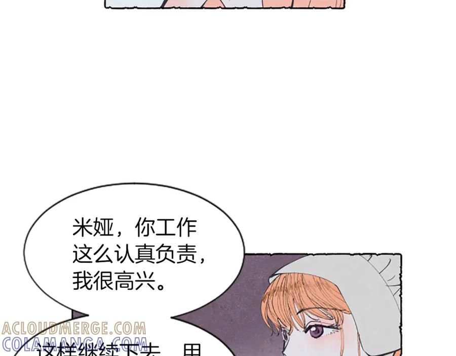 《米娅》第2话 免费劳务 第101页