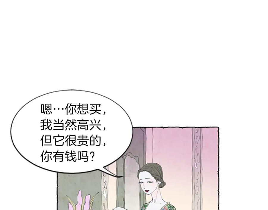 《米娅》第2话 免费劳务 第4页