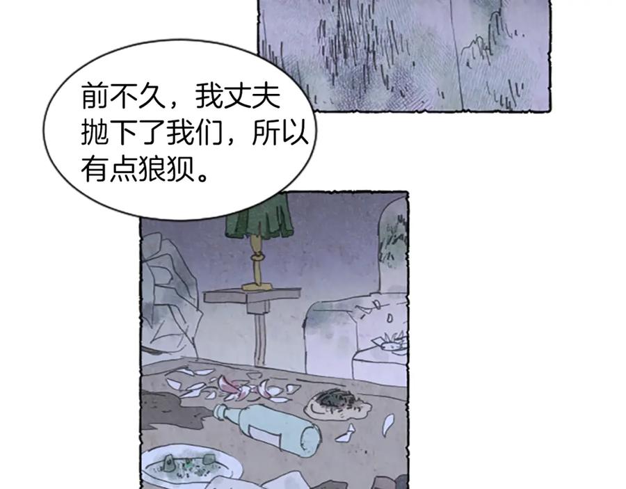 《米娅》第2话 免费劳务 第58页
