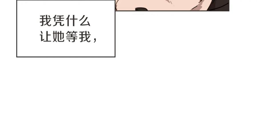 《虽然说了不是你》番外一 残渣 第114页