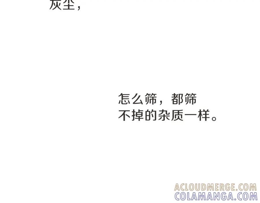 《虽然说了不是你》番外一 残渣 第101页
