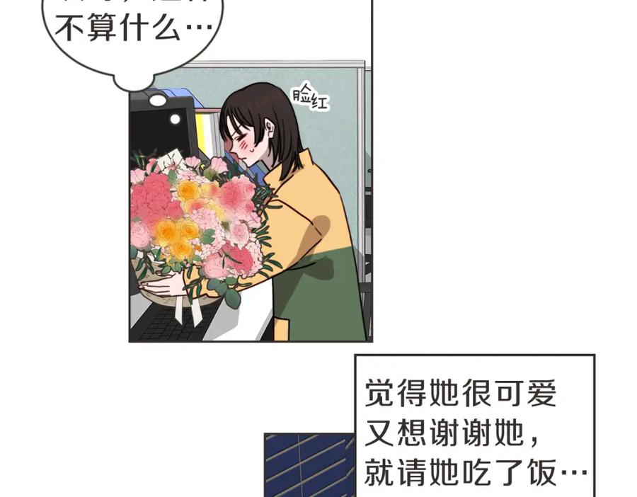 《虽然说了不是你》番外二 撞见 第12页