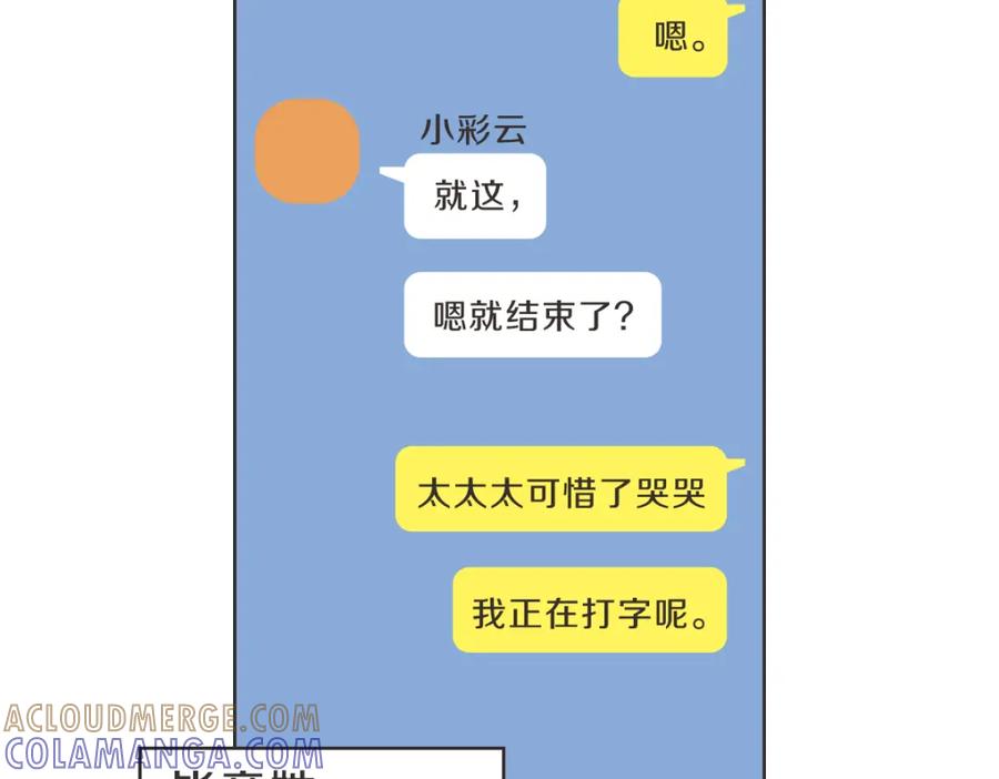 《虽然说了不是你》番外二 撞见 第77页