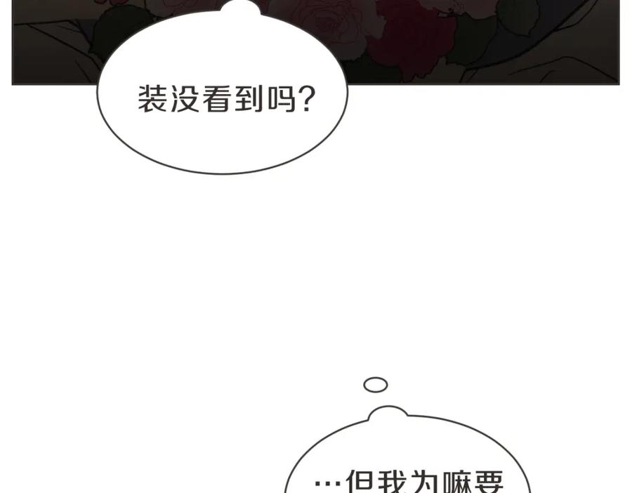 《虽然说了不是你》番外二 撞见 第104页