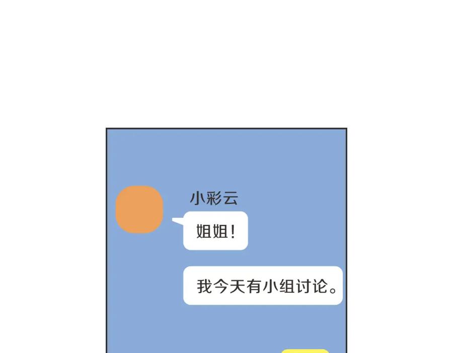 《虽然说了不是你》番外二 撞见 第76页