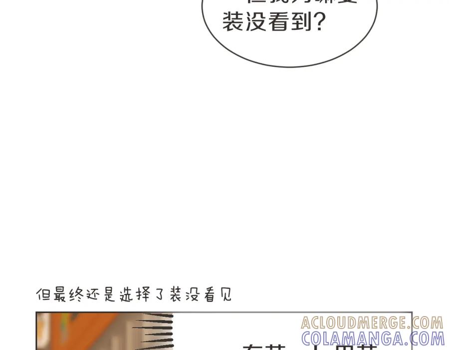 《虽然说了不是你》番外二 撞见 第105页
