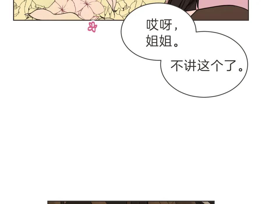 《虽然说了不是你》番外二 撞见 第43页