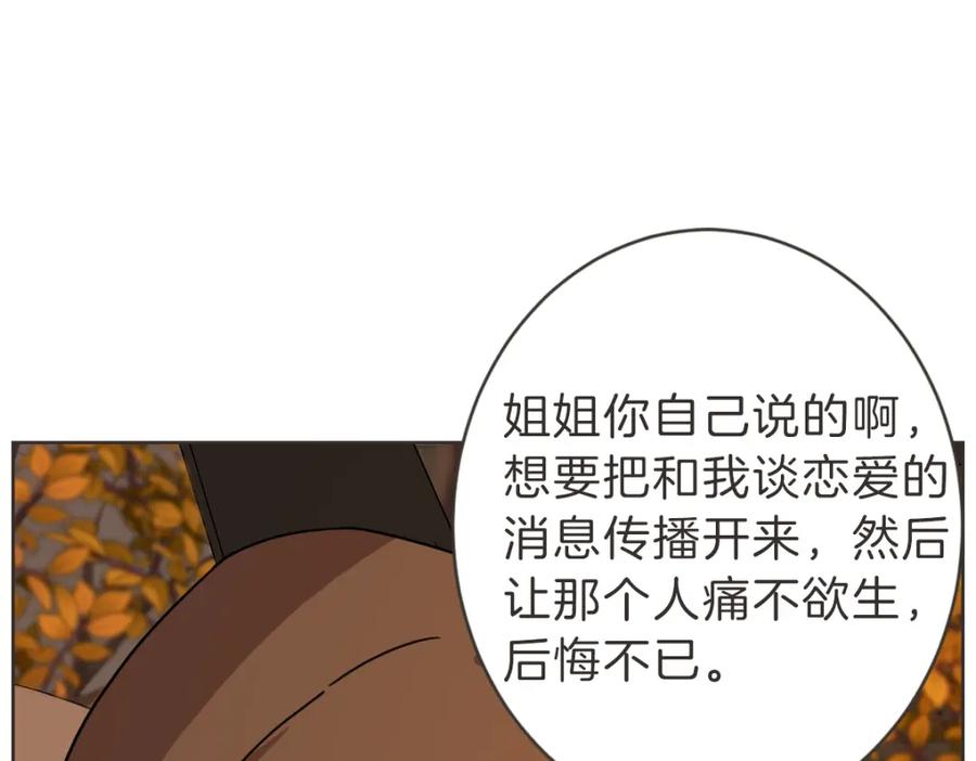 《虽然说了不是你》番外三 好奇 第108页