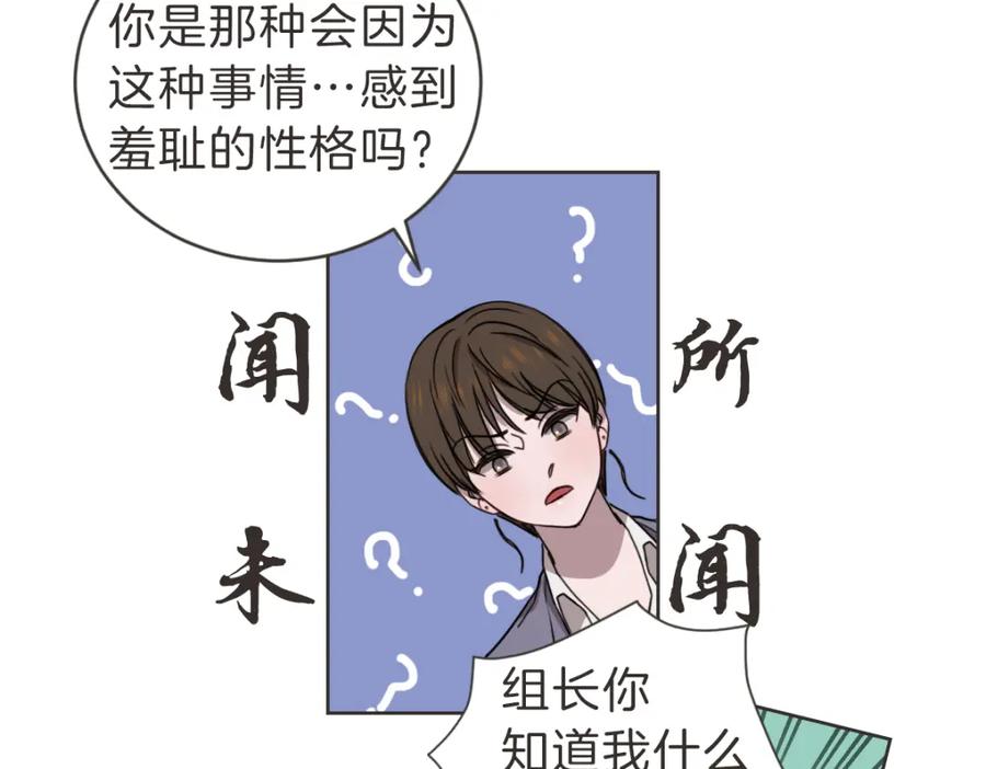 《虽然说了不是你》番外三 好奇 第51页
