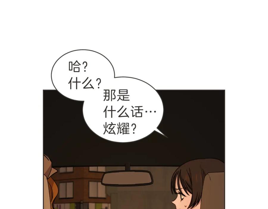 《虽然说了不是你》番外三 好奇 第106页
