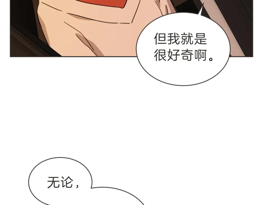 《虽然说了不是你》番外三 好奇 第103页
