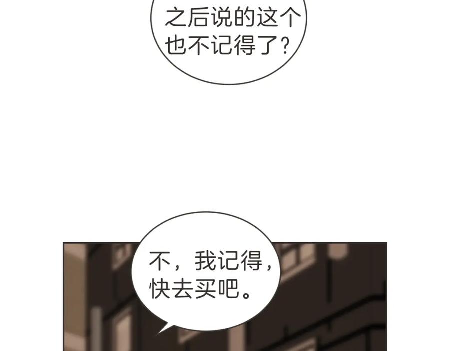 《虽然说了不是你》番外四 断片 第92页