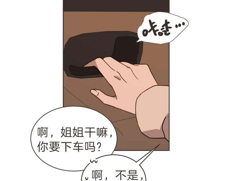 《虽然说了不是你》番外四 断片 第52页