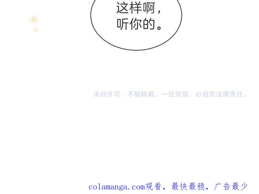 《虽然说了不是你》番外四 断片 第110页
