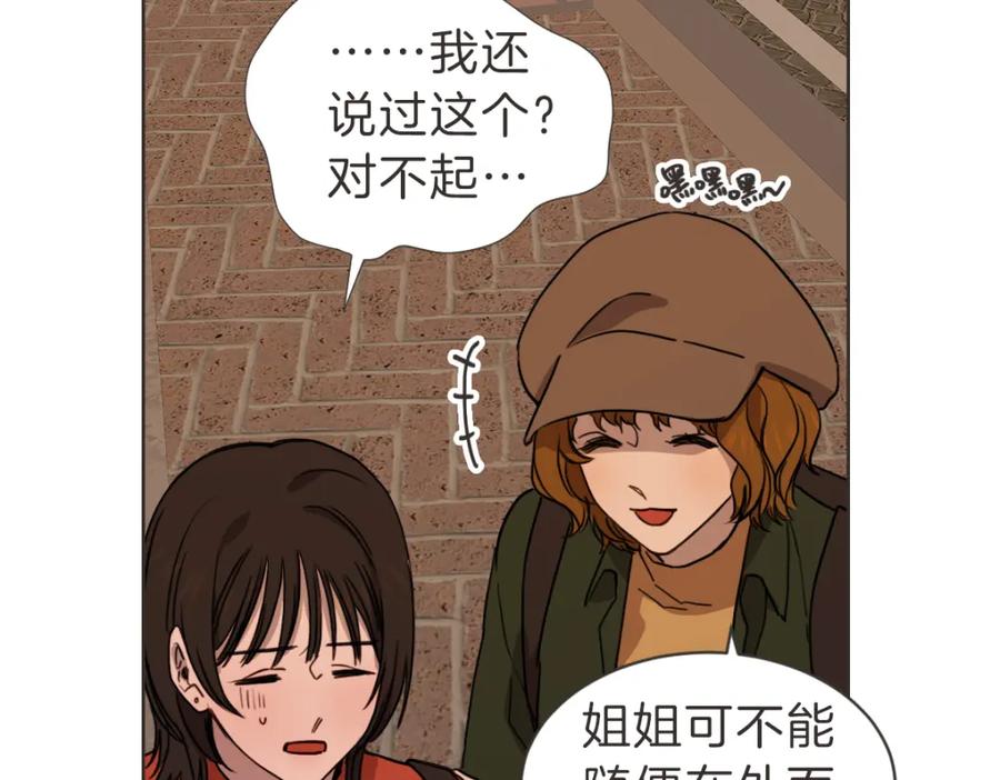 《虽然说了不是你》番外四 断片 第98页