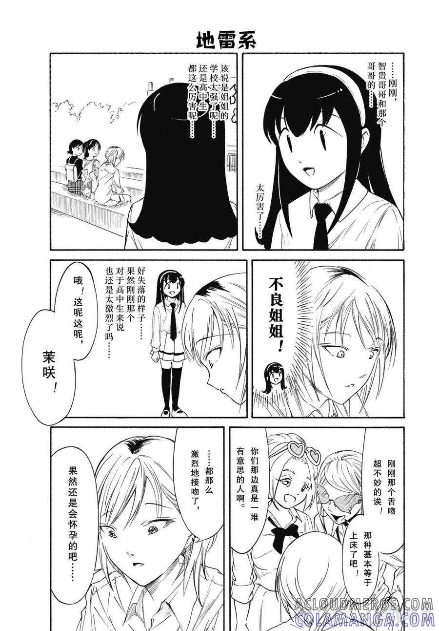 《我不受欢迎，怎么想都是你们的错》234 不受欢迎兮文化祭尾声 第7页