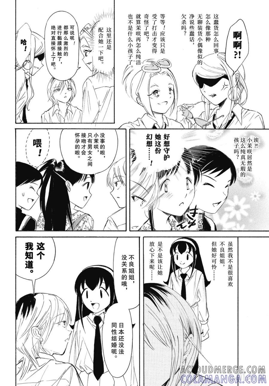 《我不受欢迎，怎么想都是你们的错》234 不受欢迎兮文化祭尾声 第8页