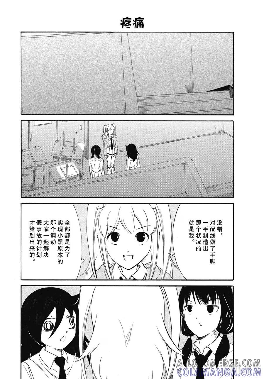 《我不受欢迎，怎么想都是你们的错》234 不受欢迎兮文化祭尾声 第2页