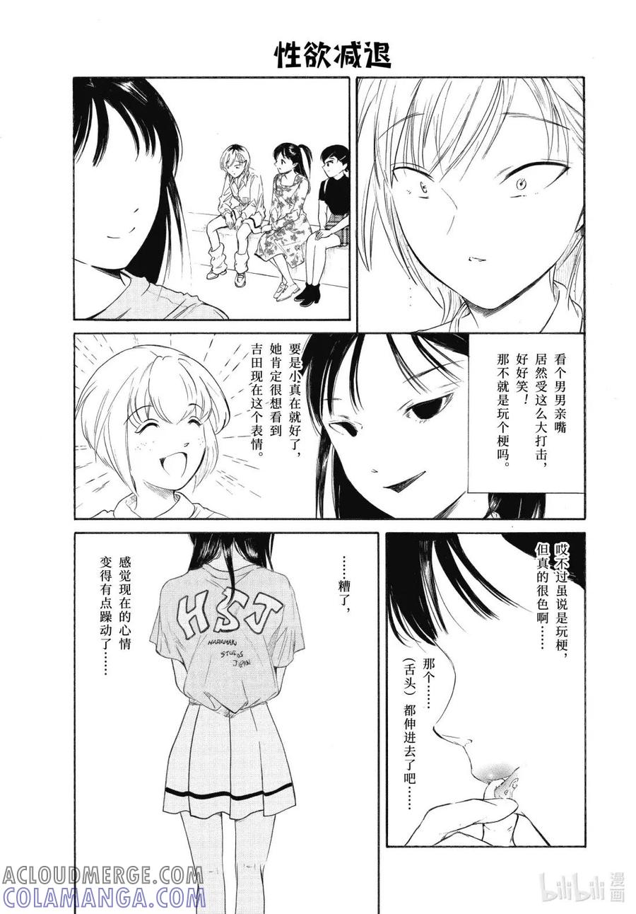 《我不受欢迎，怎么想都是你们的错》234 不受欢迎兮文化祭尾声 第5页