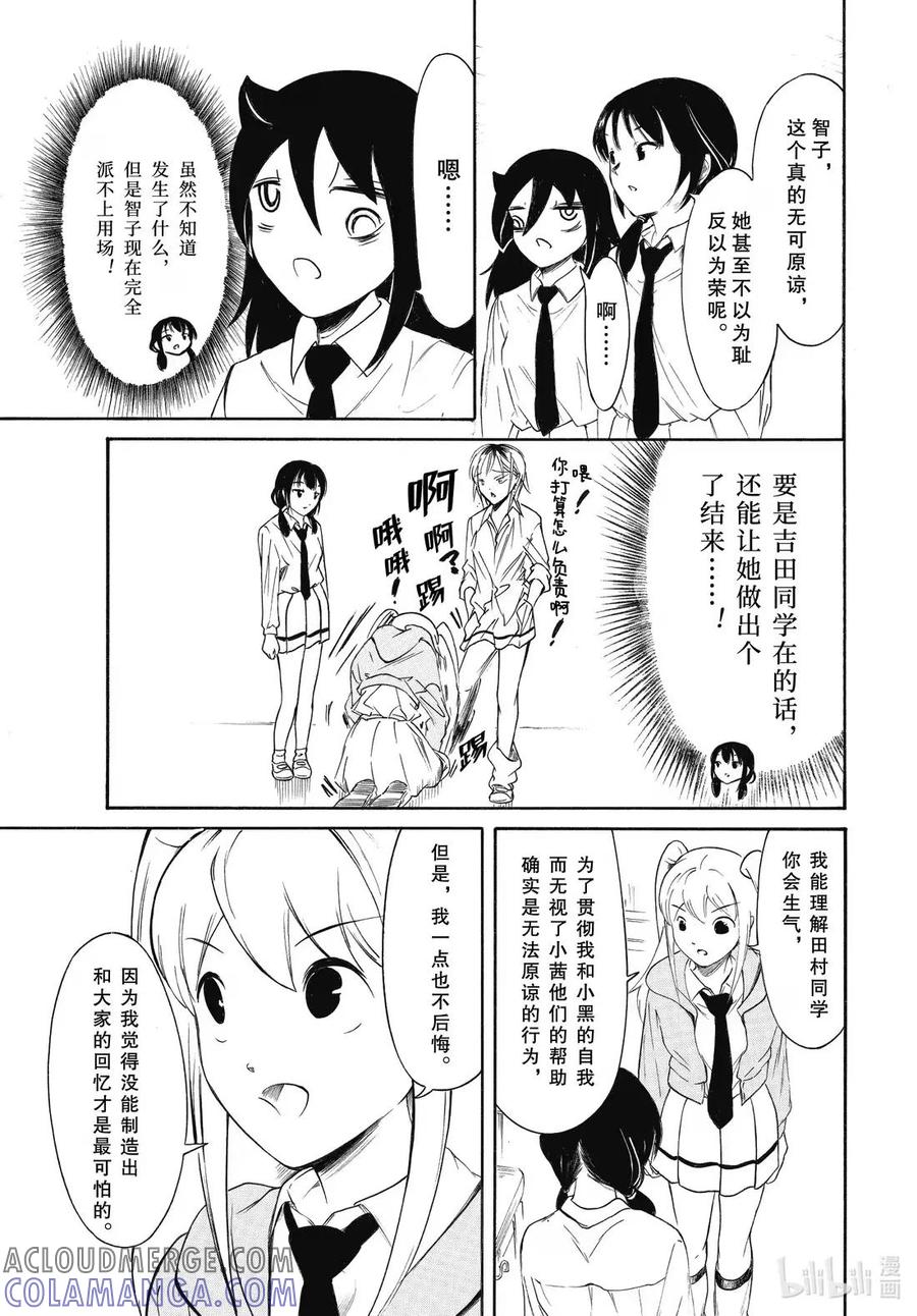 《我不受欢迎，怎么想都是你们的错》234 不受欢迎兮文化祭尾声 第3页