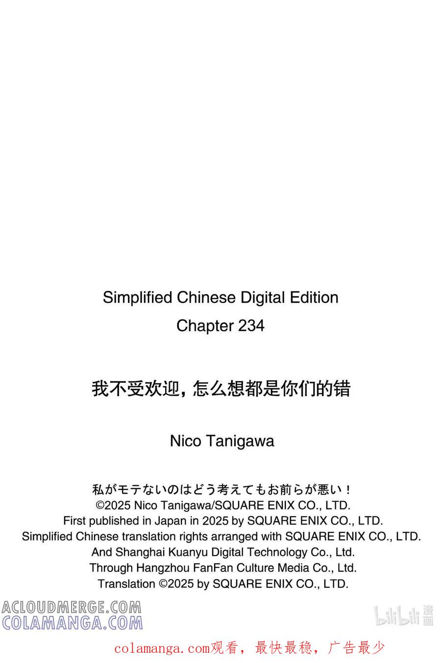《我不受欢迎，怎么想都是你们的错》234 不受欢迎兮文化祭尾声 第9页
