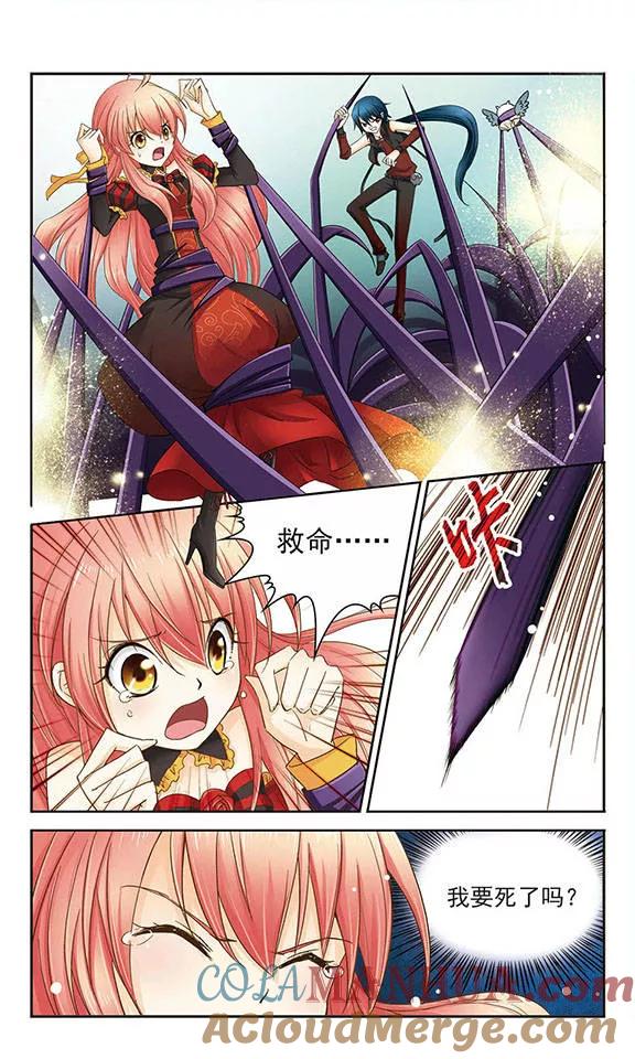《谜之魔盒》第9话 恐怖的笑声 第6页
