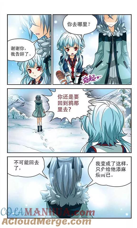《谜之魔盒》第99话 我来保护你 第5页