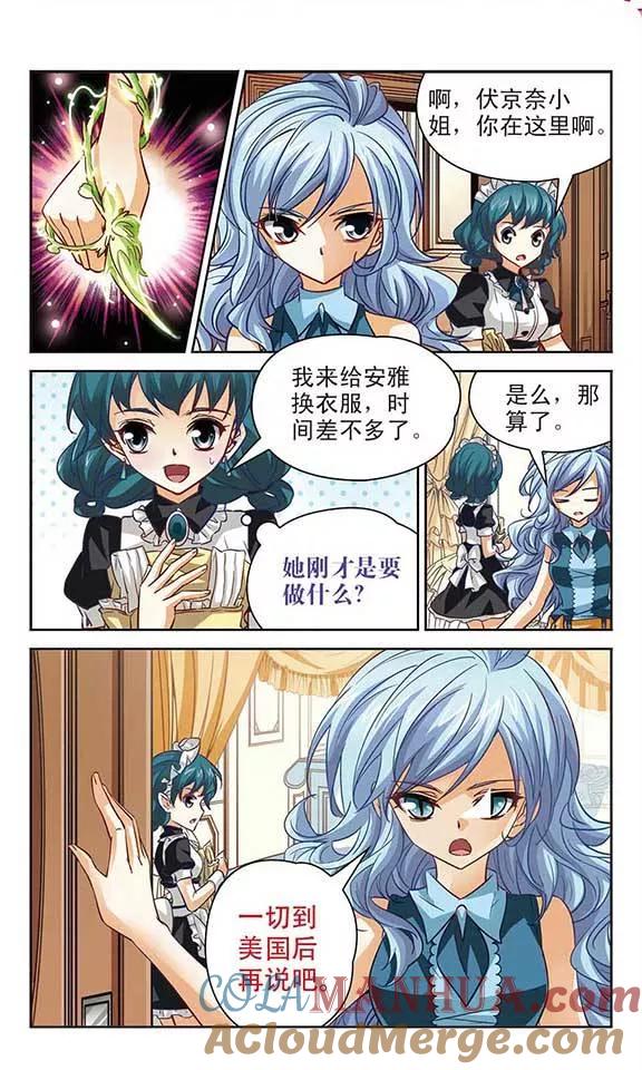 《谜之魔盒》第99话 我来保护你 第10页